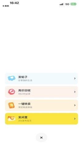 闲鱼旧货市场1.50安卓版图1
