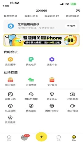 闲鱼旧货市场1.50安卓版图2