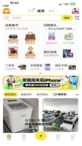闲鱼旧货市场1.50安卓版图3
