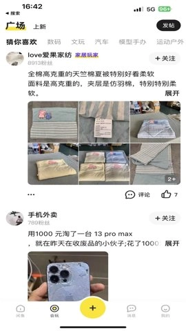 闲鱼旧货市场1.50安卓版图4