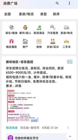 手聊.16安卓版图2