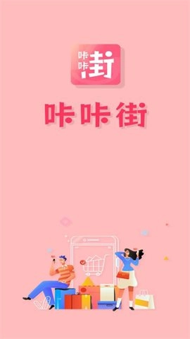 咔咔街.20-1安卓版图2