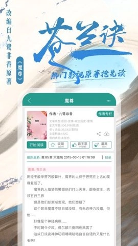 晋江小说阅读ios版图2