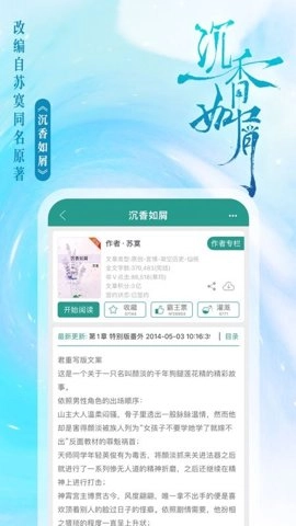 晋江小说阅读ios版图4