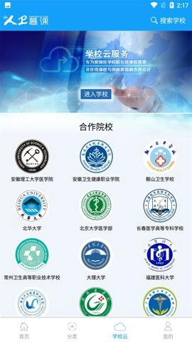 人卫慕课5.1.8官方版3