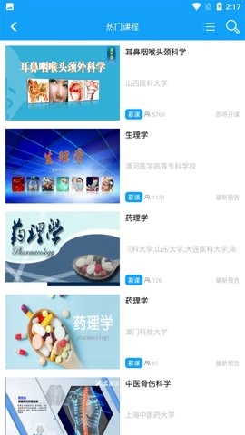 人卫慕课5.1.8官方版2