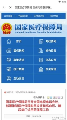 国家医保服务平台人脸认证安卓版(3)