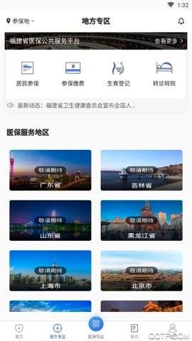 国家医保服务平台人脸认证安卓版(4)
