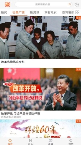 广西视听直播版4