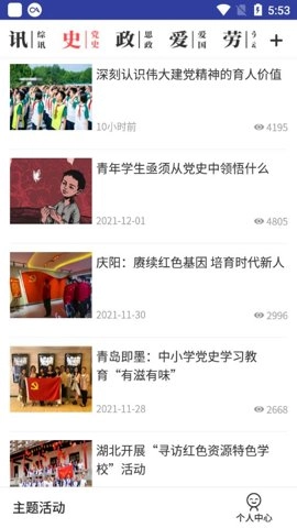 人民日报少年网客户端.0安卓版