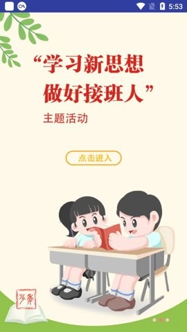 人民日报少年网客户端.0安卓版