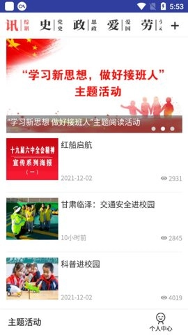 人民日报少年网客户端.0安卓版