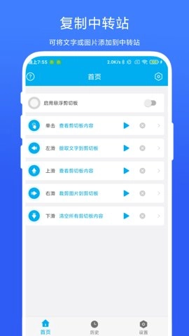 剪切板中转站V1.0.5安卓版