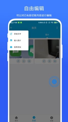剪切板中转站V1.0.5安卓版