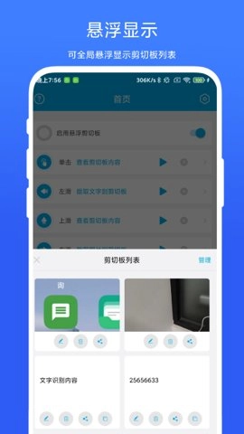 剪切板中转站V1.0.5安卓版