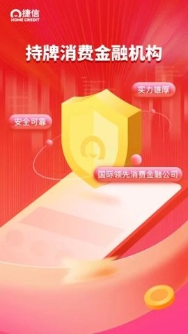 金融捷信36.0安卓版图1