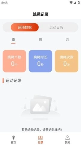 AI跳绳计数器.5手机版图3