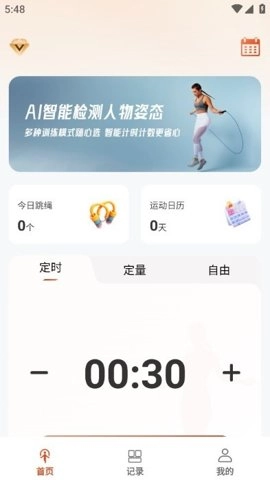 AI跳绳计数器.5手机版图4