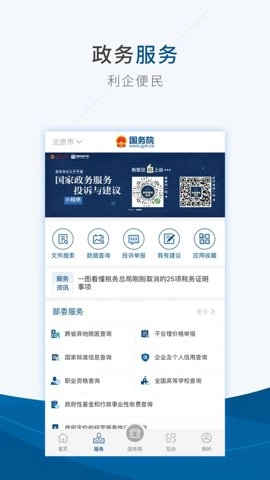 国务院行程卡安卓版(3)