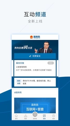 国务院行程卡安卓版(2)