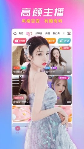 六间房直播.2.0624手机版图1