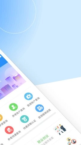 新余掌上社保正式版(3)