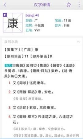 康熙字典3.0.0最新版康熙字典在线查字2