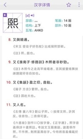 康熙字典3.0.0最新版康熙字典在线查字1