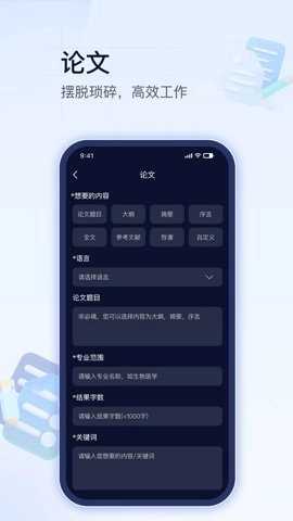 Ai创作助手安卓版图2