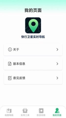 快行卫星实时导航图2