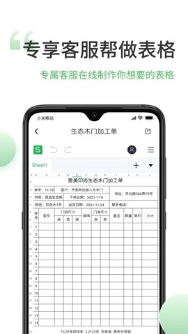 表格编辑.3安卓版图3
