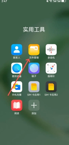 荣耀文件管理安卓版(2)