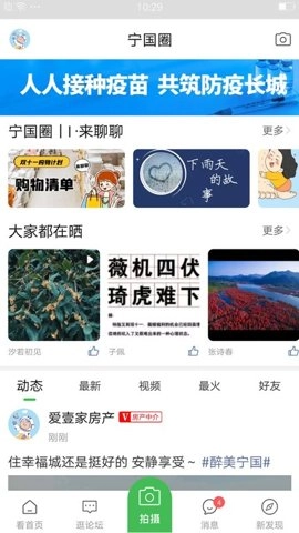 宁国论坛网.9安卓版图2