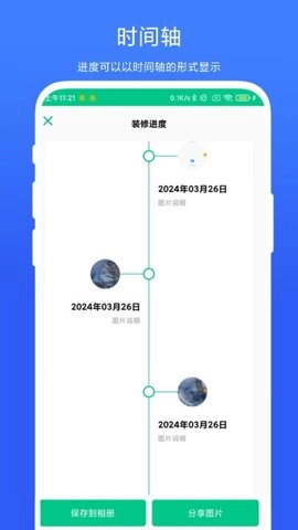 工程进度相机图2