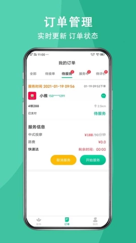 送健康服务端安卓版(2)
