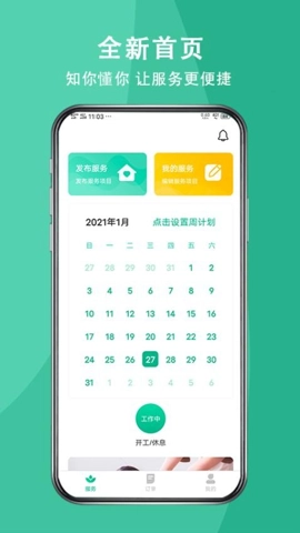 送健康服务端安卓版(4)