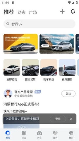 鸿蒙智行安卓版(5)