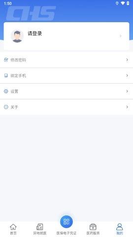 吉林智慧医保安卓版(4)