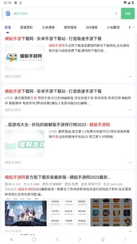 聚合搜索引擎安卓版