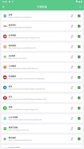 聚合搜索引擎安卓版