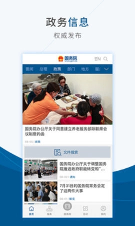 国务院.0最新版