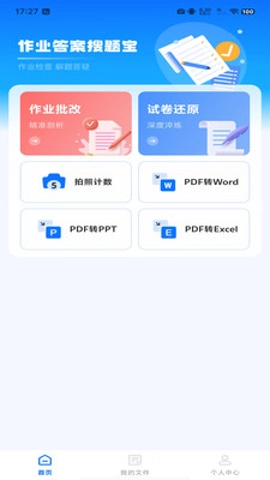 作业搜题宝最新版(3)