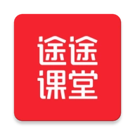 途途课堂5.4.3安卓版
