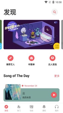 StreetVoice2.0安卓版