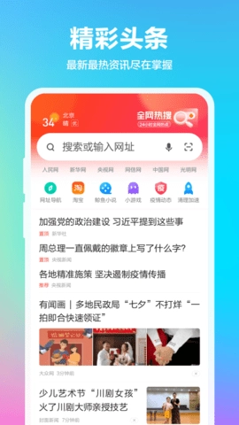 360搜索安卓版图2