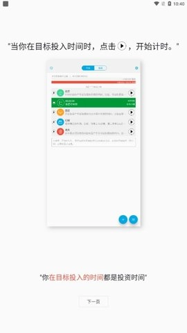 时间朋友.5最新版图5