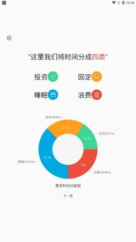 时间朋友.5最新版图2