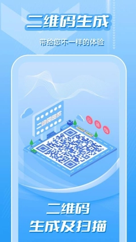 二维码生成及扫描v6.5.7安卓版