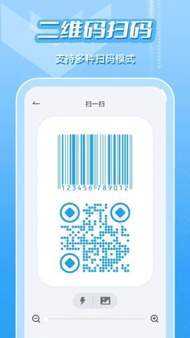 二维码生成及扫描v6.5.7安卓版