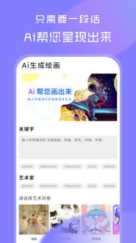 ai绘画绘图1.8.8安卓版人工智能技术的绘画应用3
